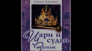 Лжепророки и Лжепастыри Последних Дней. Фильм 1