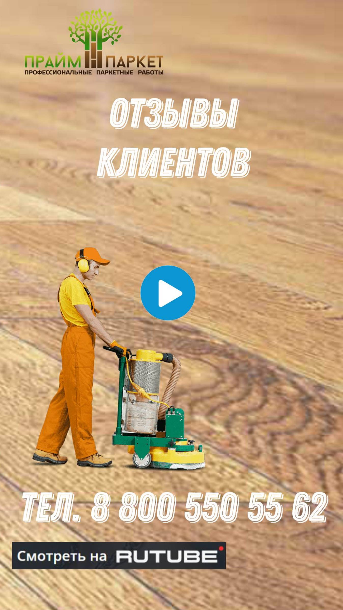 Отзывы наших клиентов смотреть онлайн