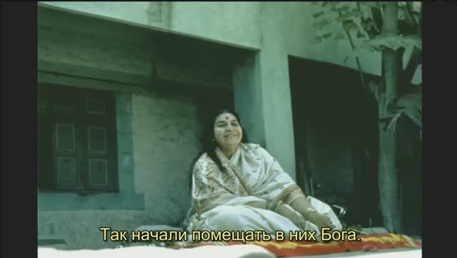 Врата Христа для достижения Шри Матаджи_1979-0528, Лондон_СУБТИТРЫ