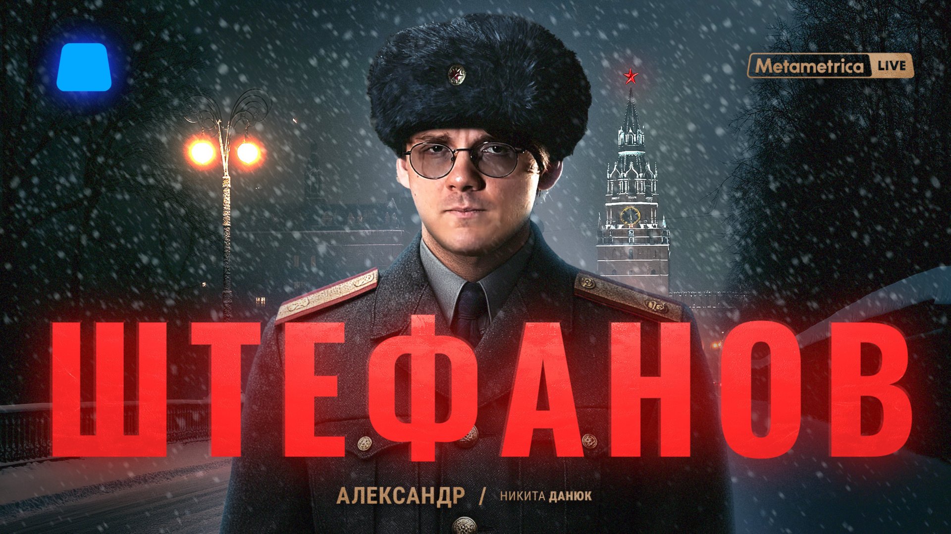 ШТЕФАНОВ о ЗАМОРОЗКЕ КОНФЛИКТА, Дуде, Каце, иноагентах, грантах Госдепа, ПРОТЕСТЕ и будущем в РОССИИ смотреть онлайн