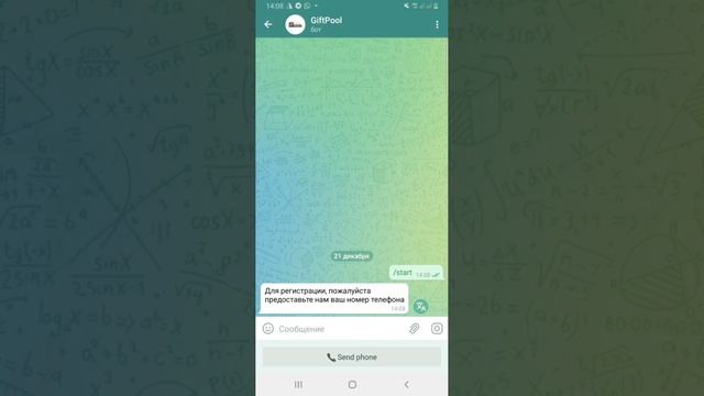 Регистрация в Gift Pool_2 смотреть онлайн
