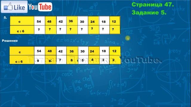 Страница 47, Задание 5, (Моро), Математика, 3й класс, Часть 1 смотреть онлайн