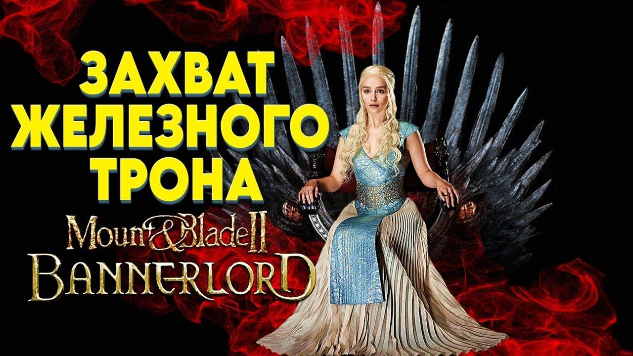 СЕКРЕТ ДРАКОНА! КОНЕЦ ПРОХОЖДЕНИЯ REALM OF THRONES ► Mount and Blade 2 Bannerlord ► Баннерлорд #9 смотреть онлайн