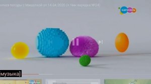 Заставка карусель 2020