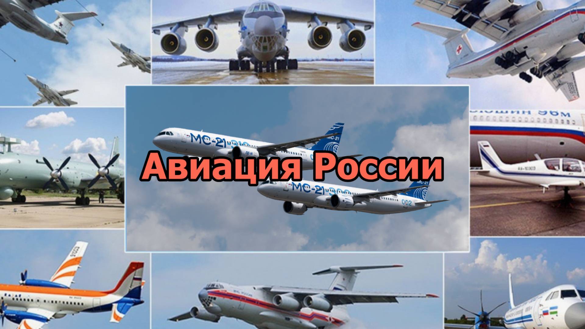 Авиация России: новости дня. Видеожурнал, четвертый выпуск. 1-6 декабря 2024 года смотреть онлайн