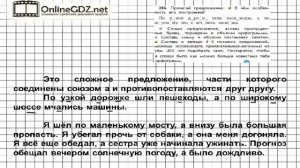 Упражнение 206 — Русский язык 4 класс (Бунеев Р.Н., Бунеева Е.В., Пронина О.В.) Часть 2