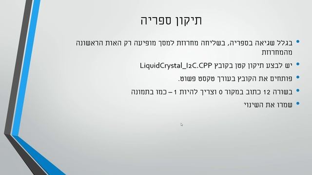 Using LCD I2C with Arduino UNO (Hebrew) смотреть онлайн