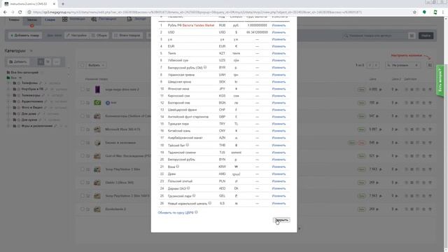 Настройка курса валют по курсу ЦБРФ CMS.S3 от Мегагрупп.ру