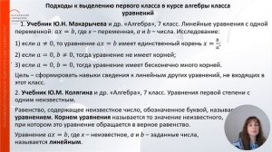 Методика изучения основных классов уравнений, неравенств и их систем