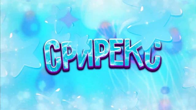 #срирексчек ну пж хотя-бы 3 ХОТЯ-БЫ смотреть онлайн