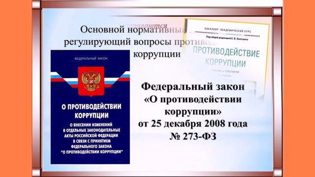 "Вместе против коррупции" смотреть онлайн