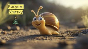 Маленькие художники: Рисуем Улитку- Детский образовательный мультфильм