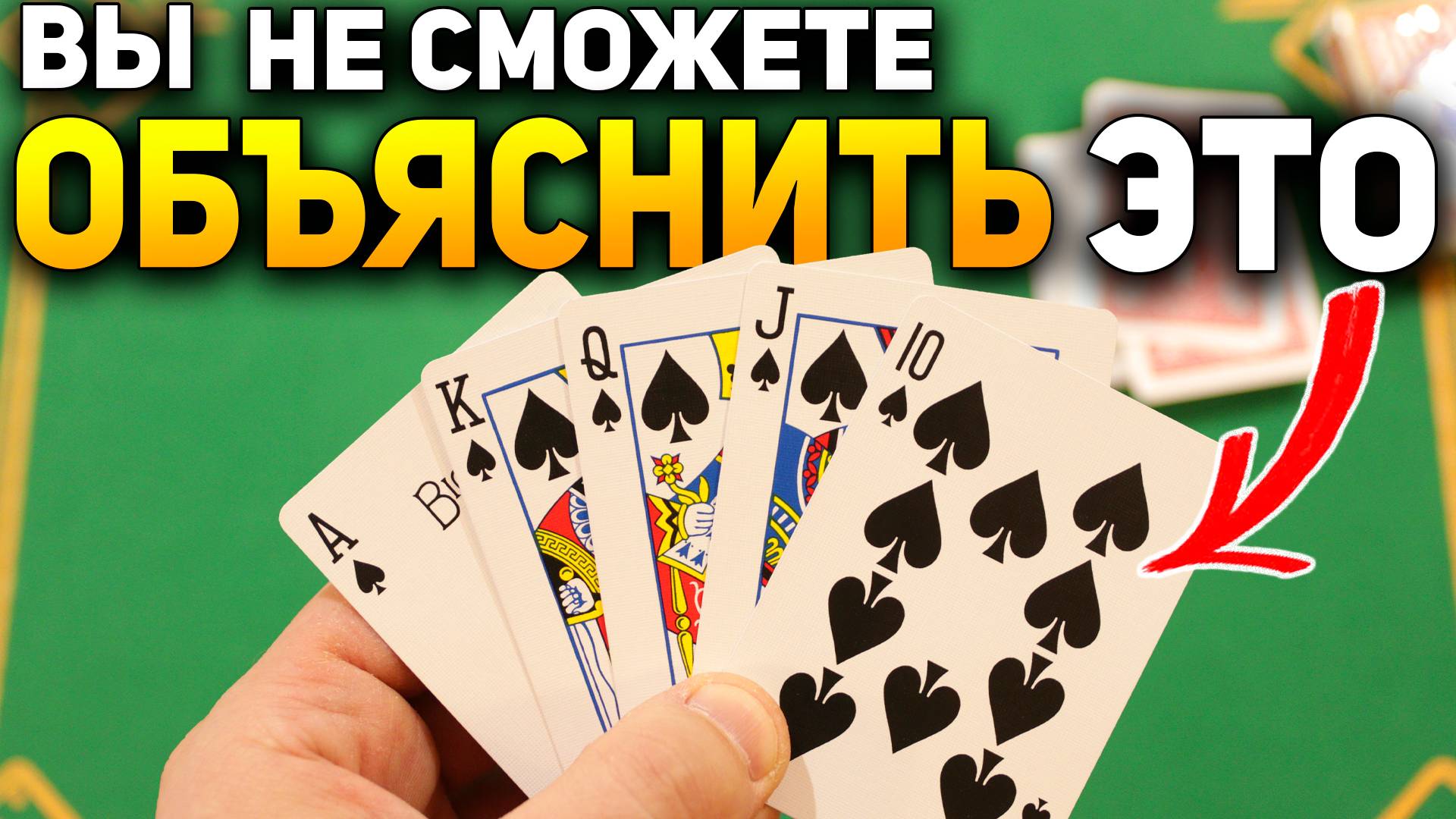 ЛУЧШИЙ В МИРЕ Самосрабатывающий Фокус который НЕВОЗМОЖНО РАЗГАДАТЬ / Фокусы с Картами #хобби смотреть онлайн