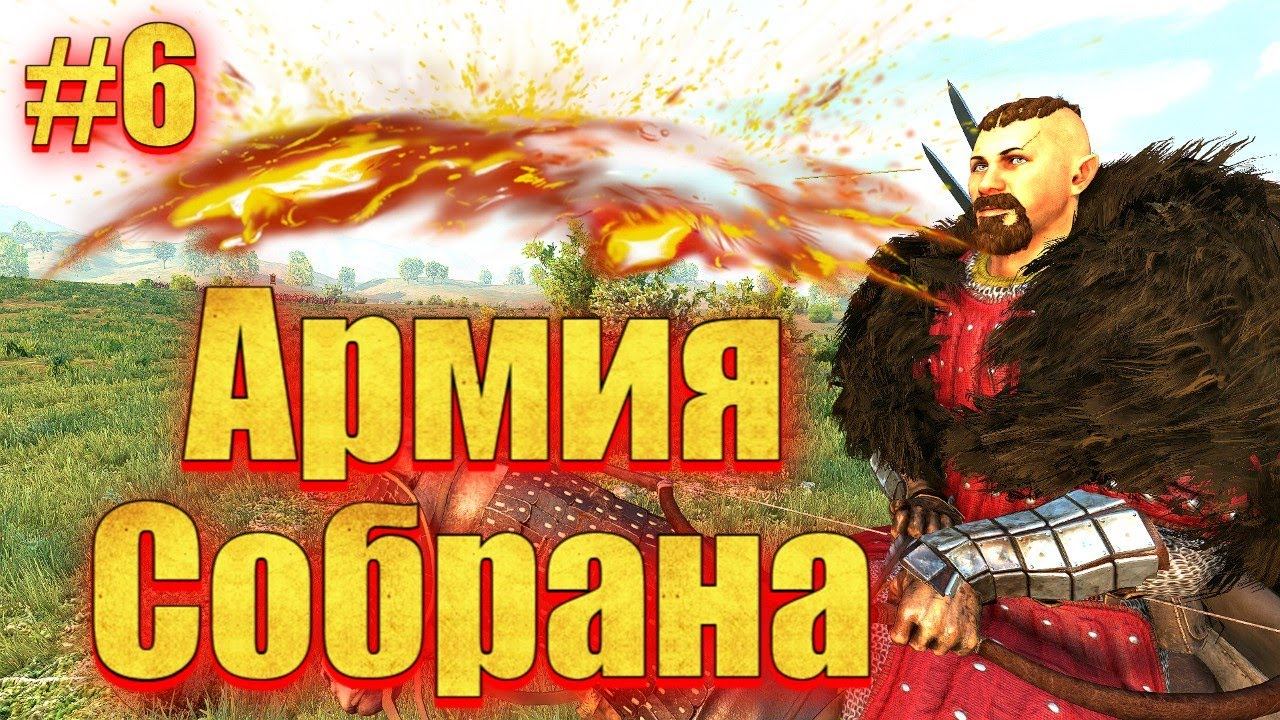 ОДИН ПРОТИВ ВСЕХ #6 ВСЕ ВОИНЫ СОБРАНЫ (мега сборка 15+ модов) Mount & Blade 2 Bannerlord смотреть онлайн