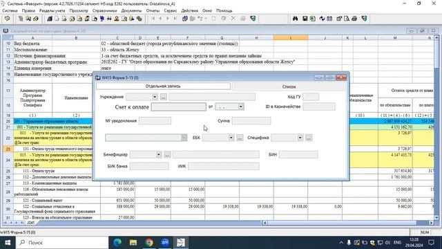 Вебинар: Закрытие периода. Сверка 4-20 (Жетысу, Сарканский район, от 29.04.2024) смотреть онлайн