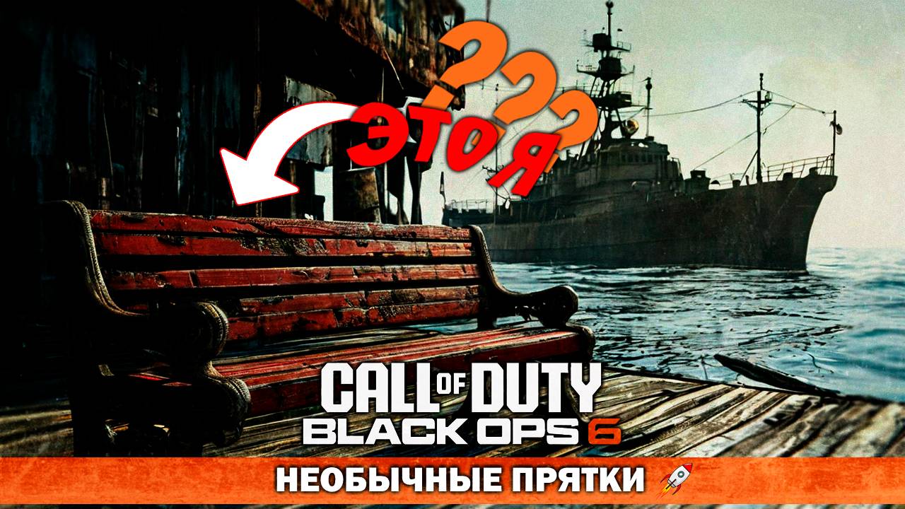 Я ПОБЕДИЛ ИГРАЯ ЗА ЛАВОЧКУ? Прятки в Call of Duty: Black Ops 6. смотреть онлайн