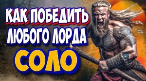 Соло битва с Лордом в Mount and Blade 2 Bannerlord: стратегии и советы для успеха!