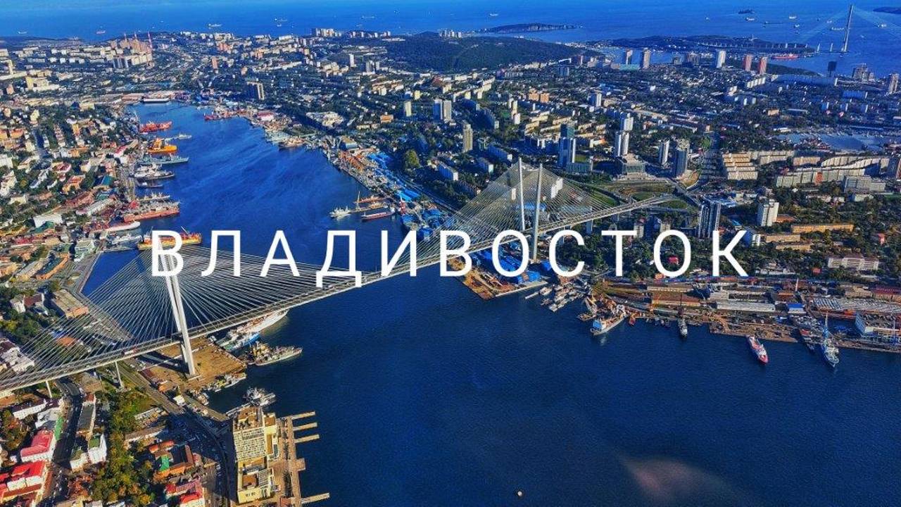 Полет над Владивостоком на вертолете смотреть онлайн