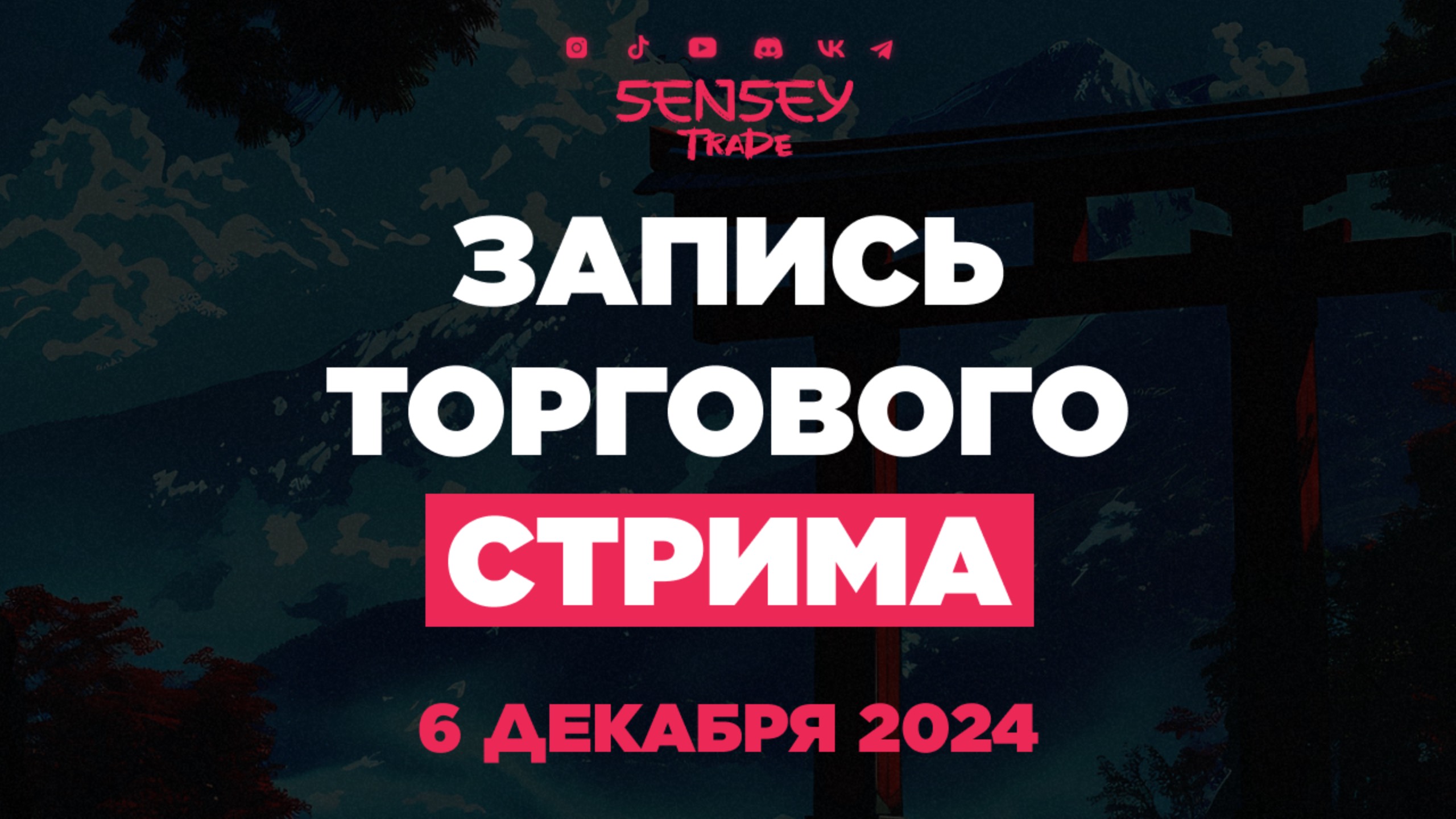 SENSEY TRADE | Non-Farm стрим | Торговля на новостях смотреть онлайн