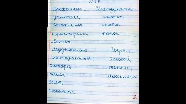 Решебник по русскому языку Канакина Горецкий 2 класс 1 часть номер 57 смотреть онлайн