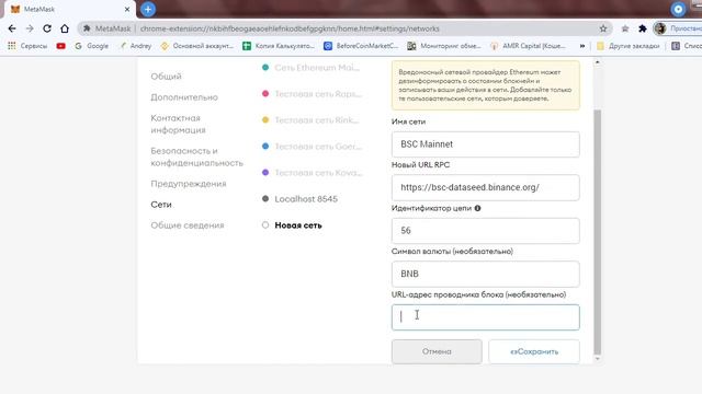 Как подключить Binance Smart Chain!Как подключить Binance Smart Chain на metamask инструкция! смотреть онлайн
