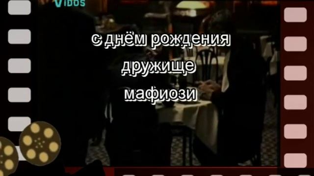 Dos-Vidos ОТ МЫША (Мыш-Кино ("ПЕРЕКРЁСТНЫЙ ОТЕЦ") смотреть онлайн