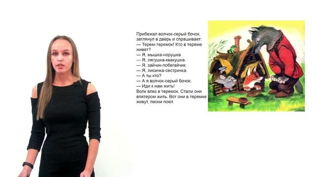 Теремок. Сказка смотреть онлайн