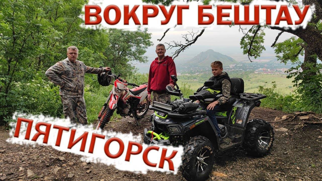 Вокруг Бештау