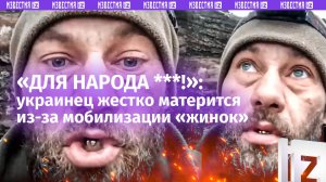 «Раду выносить на вилах»: ВСУшник — жестко о мобилизации женщин
