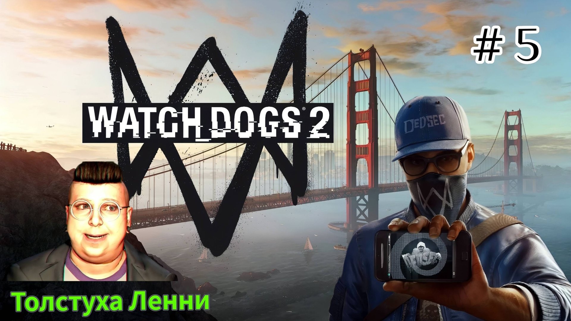 Watch Dogs 2 - Путь молодого хакера - Взломал сервер Nudle | Проник в бункер Prime Eight # 5 смотреть онлайн