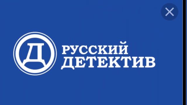 Эдит для "Русский Детектив, Русский Роман, Русский Бестселлер" смотреть онлайн