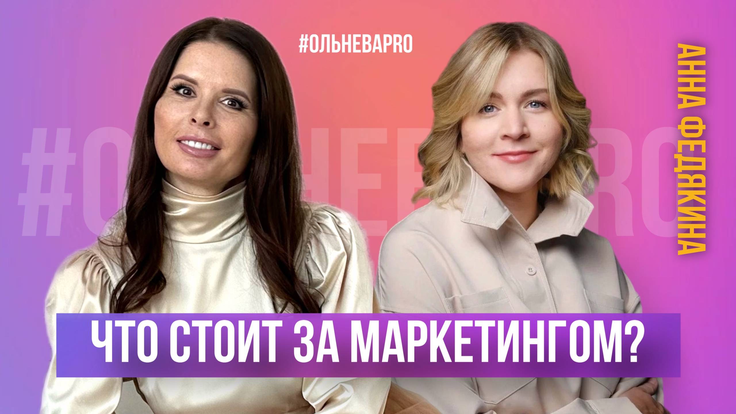 Что стоит за маркетингом? смотреть онлайн