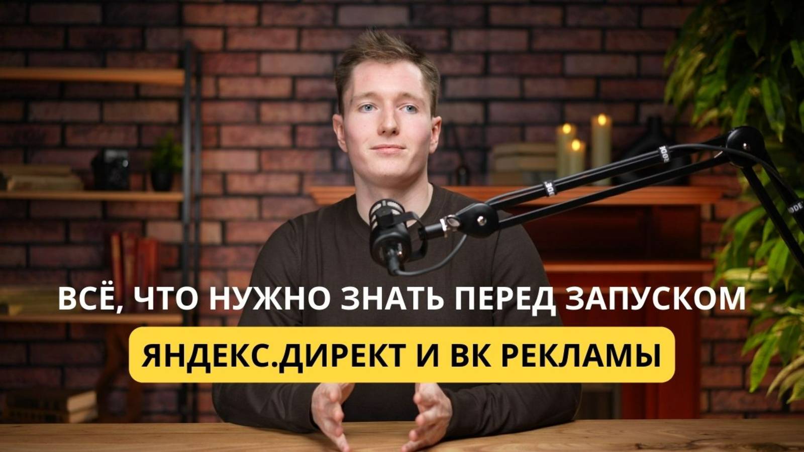 Владимир Киселев: специалист по интернет-рекламе