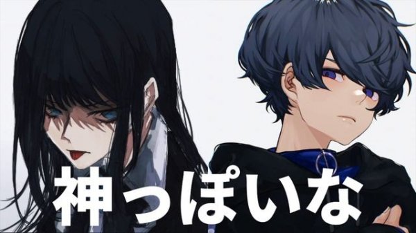 REQUEST:【GOD-ISH】Ado x Ivudot covers mashup