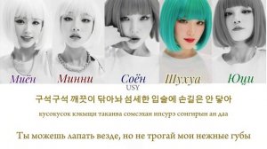 (G) I-DLE -Wife [ТЕКСТ/ПЕРЕВОД/КИРИЛЛИЗАЦИЯ]