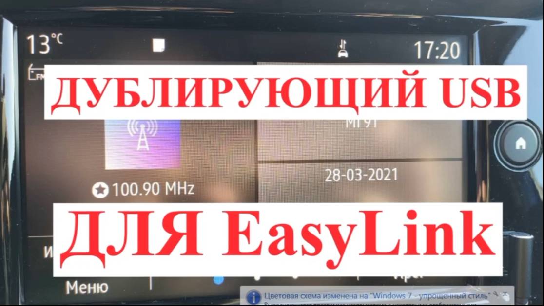 Дублирующий USB в EasyLink смотреть онлайн
