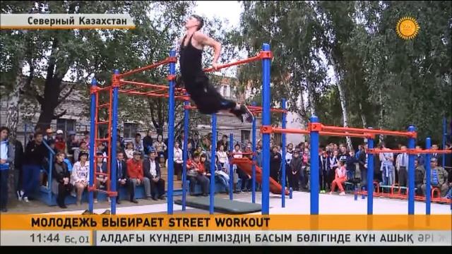 В СКО прошел первый открытый турнир по Street Workout смотреть онлайн