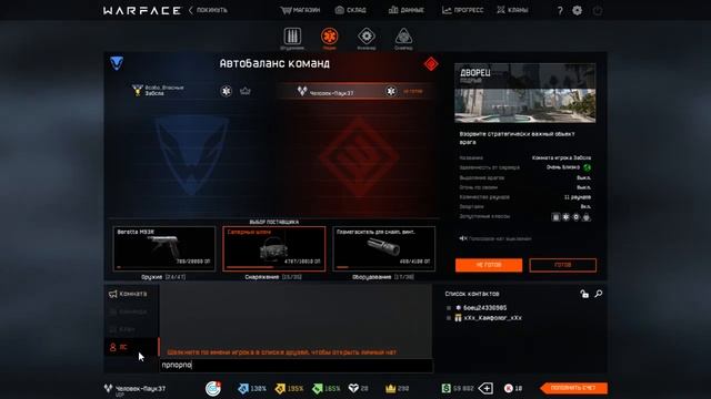 Warface 181124 2035 смотреть онлайн