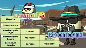 😫Бесячие игроки на серверах чикен Ган | Chicken Gun✨