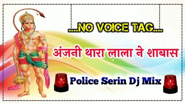 O Anjani Tera Lala Ne Sabash No Voice Tag || Police Serin Dj Remix 2022 || अंजनी_थारा_लाला_ने_शाबास