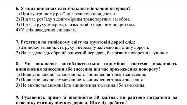 Тема 35. Офіційні тести 2024. Правила дорожнього руху України. Автошкола. Світлофор. ГСЦ смотреть онлайн