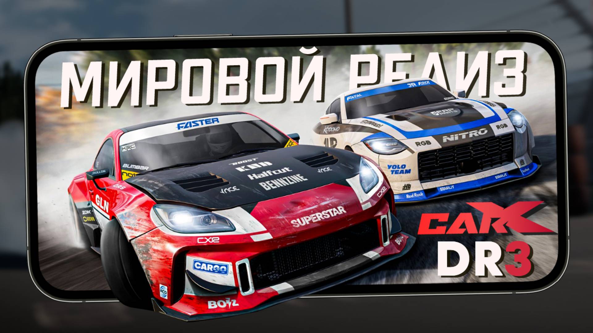 Теперь во всё мире! CarX Drift Racing 3 - Мировой релиз. Новая трасса: Южный порт (ios) #3 смотреть онлайн