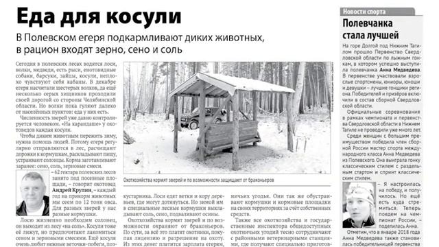 В свежем номере газеты Диалог и на сайте ПроПолевской.рф смотреть онлайн