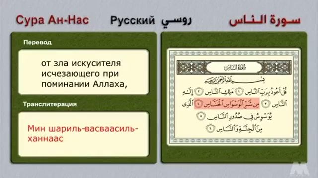 Сура Ан Нас для детей смотреть онлайн