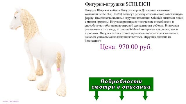 Фигурки-игрушки SCHLEICH
