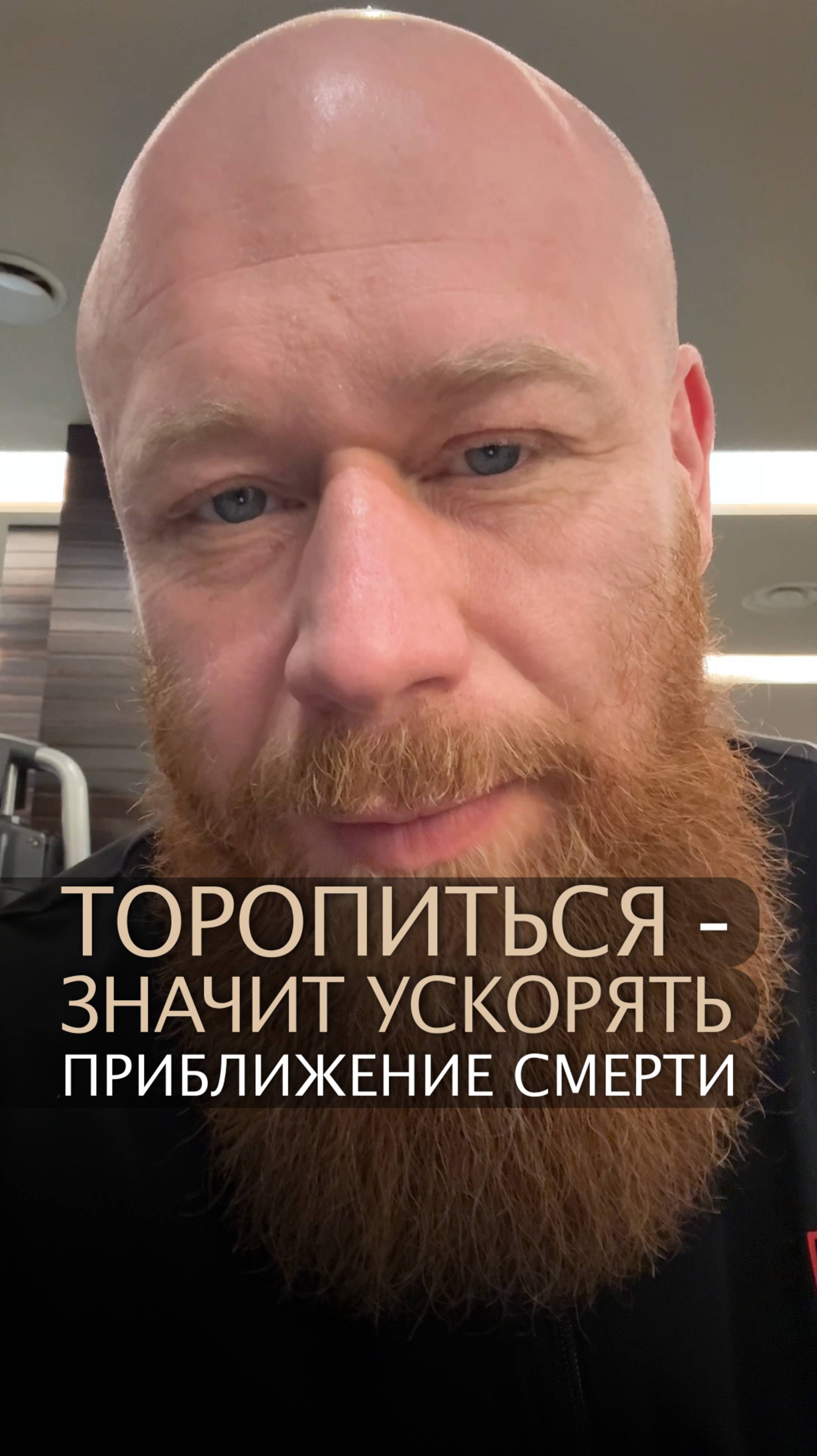 Торопиться - значит ускорять приближение смерти смотреть онлайн