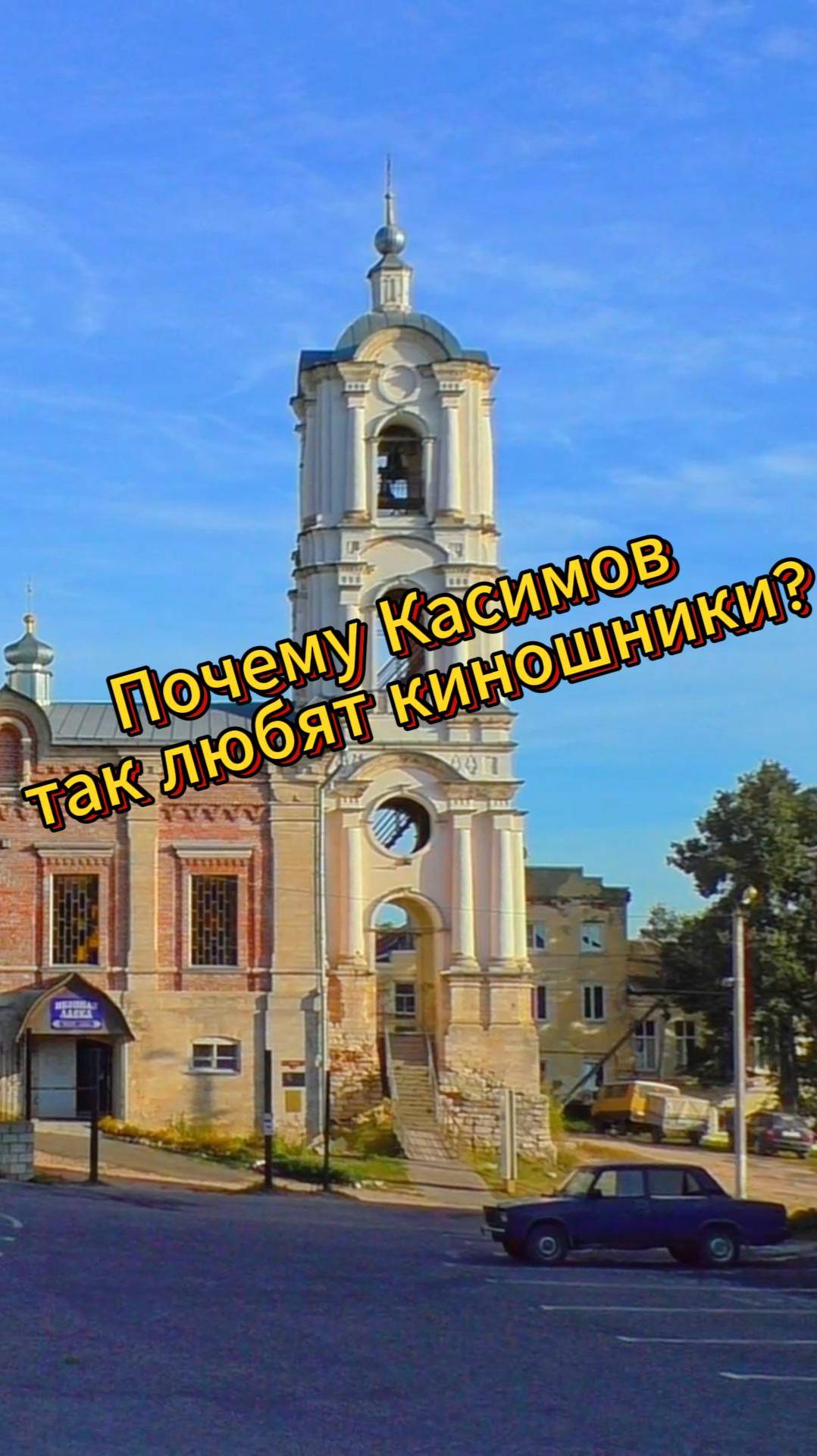 Касимов: живая история России. Рязанская область ⭐ смотреть онлайн