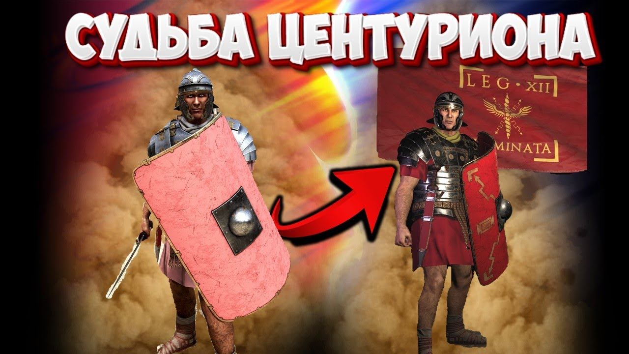 ЖИЗНЬ ОДНОГО ЦЕНТУРИОНА #1 Mount & Blade 2 Bannerlord смотреть онлайн