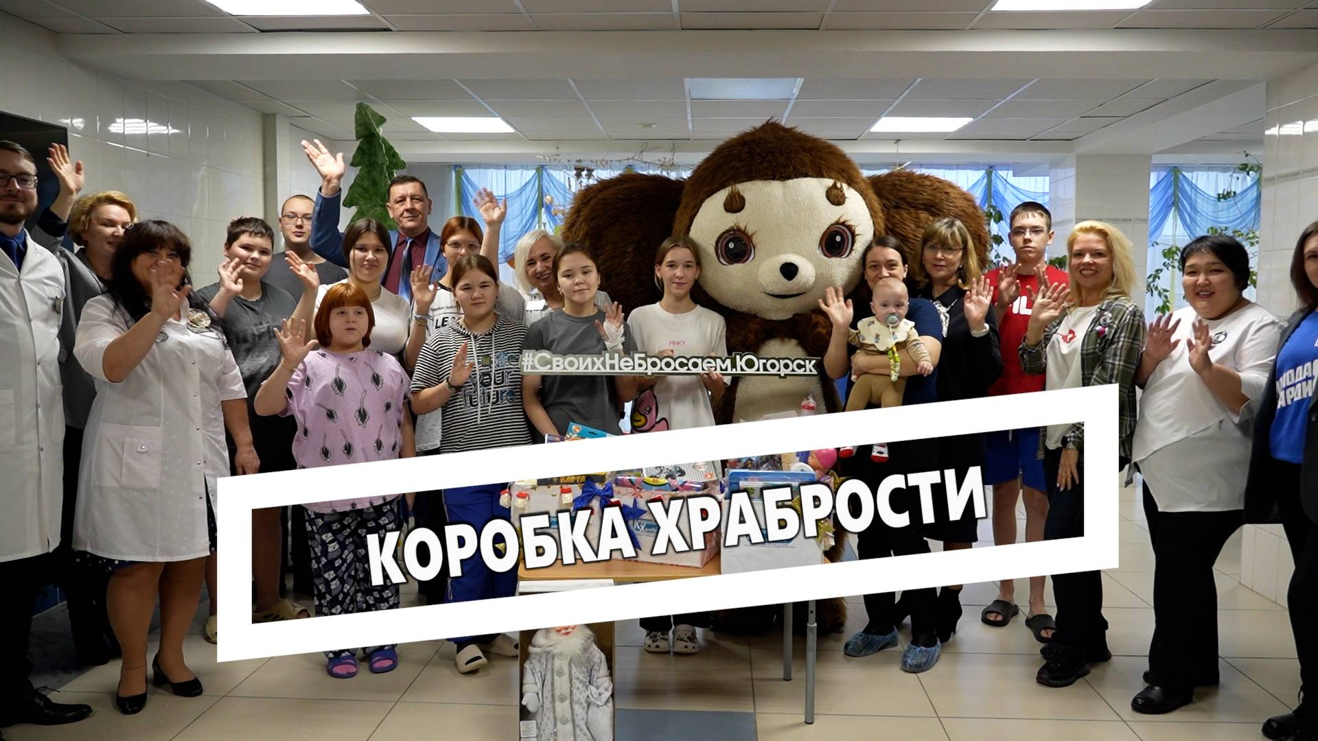 Коробка храбрости