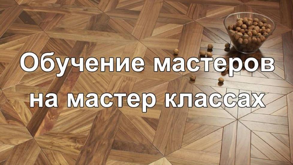 мастер класс смотреть онлайн